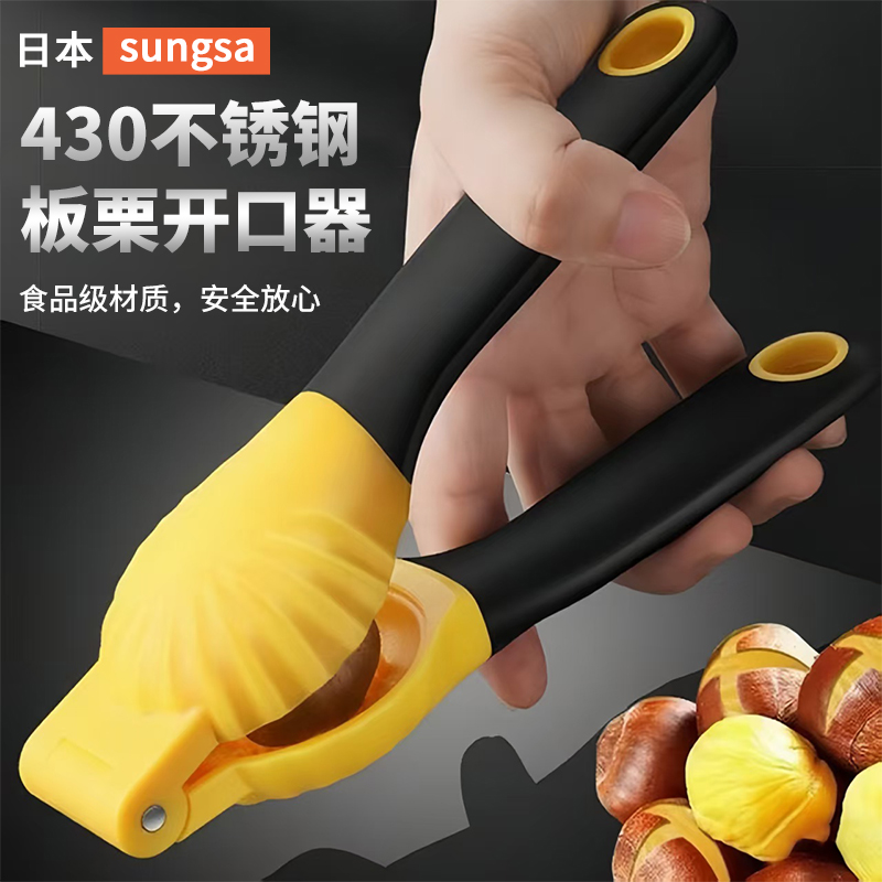 日本板栗开口器核桃剥板栗神器锥栗剥壳器栗子十字切口夹专用工具
