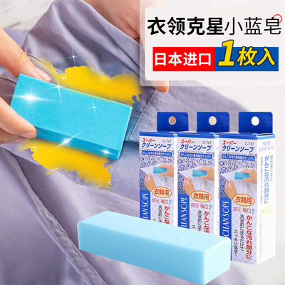 强效衣领皂SANADASEIKO