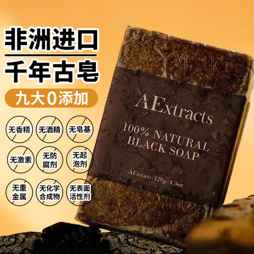 非洲进口植物手工古皂