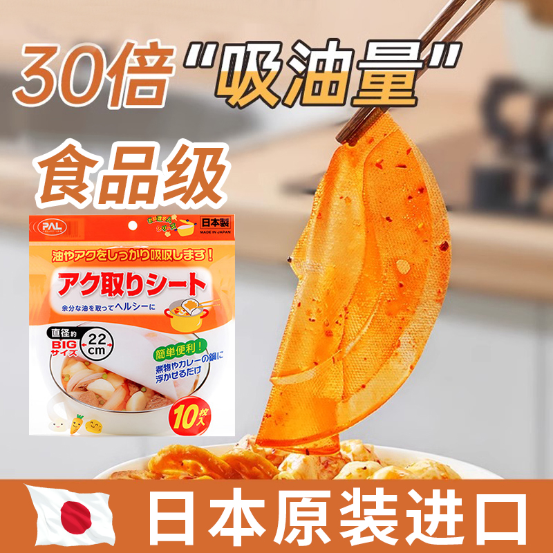 日本进口吸油纸食物专用厨房煮炖煲汤用去油炸食用滤油纸膜食品级