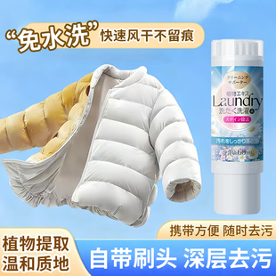 日本羽绒服清洗剂免水洗清洁神器干洗免洗专用白色去污家用洗涤液