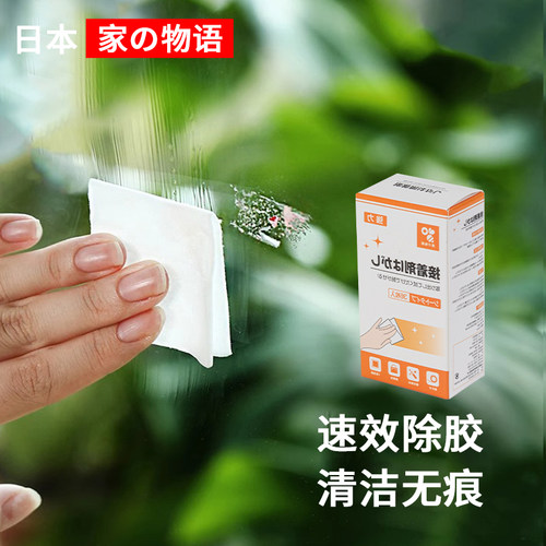 家の物语家用除胶湿巾