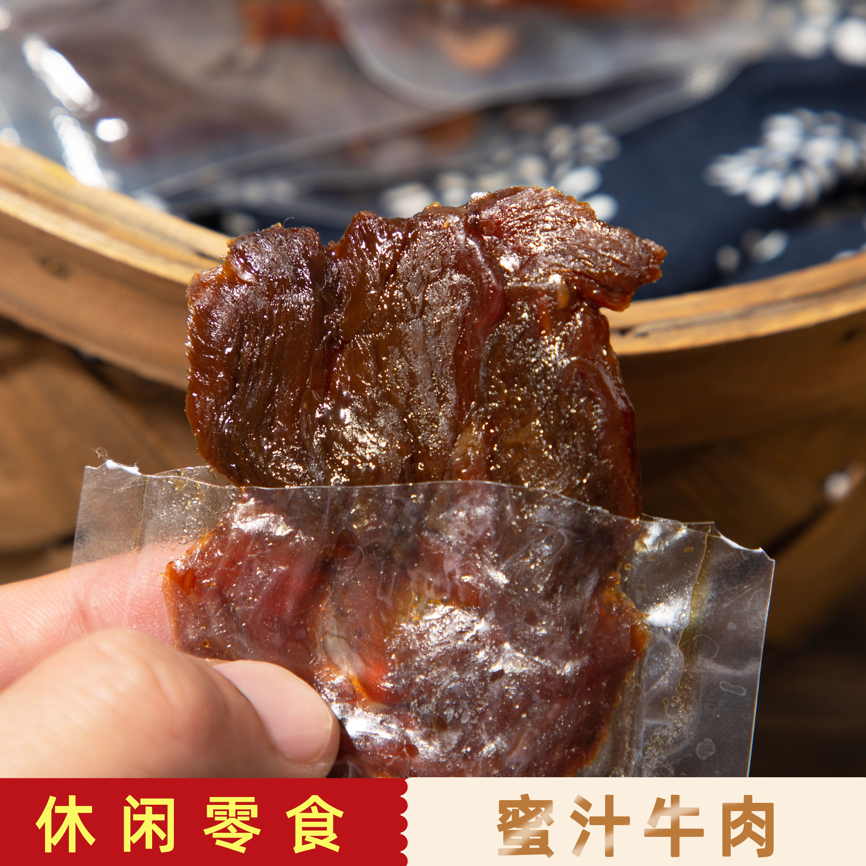 蜜汁牛肉片温州湖岭牛肉干卤味牛腱子肉片休闲肉类零食独立小包装