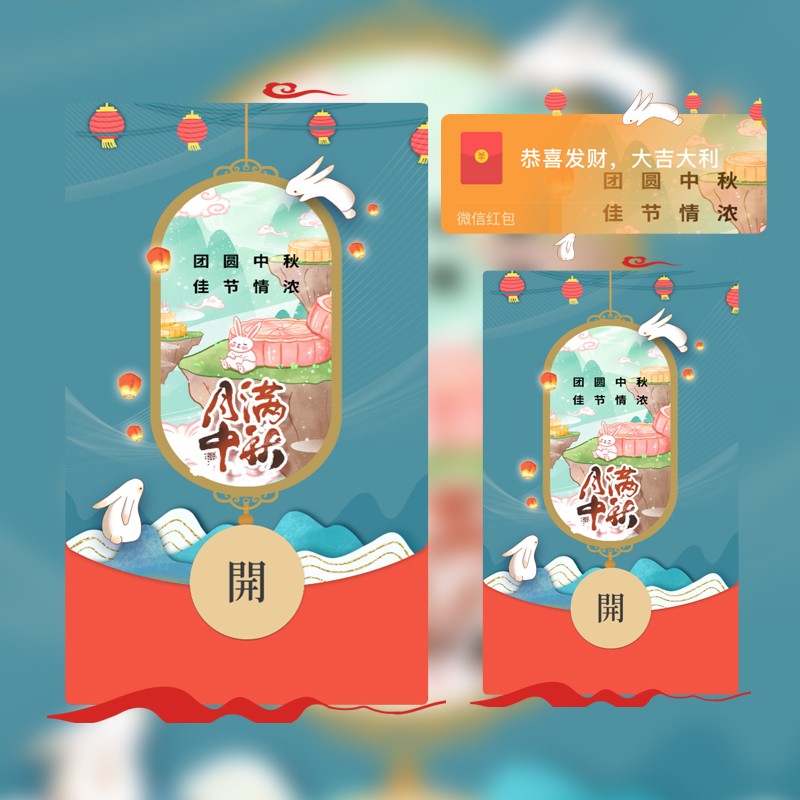 中秋节快乐微信红包封面序列号2025月满中秋团圆新款vx皮肤非永久