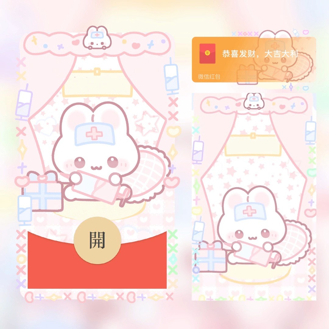 微信红包封面序列号2024新款异形可爱卡通兔兔护士动态皮肤激活码