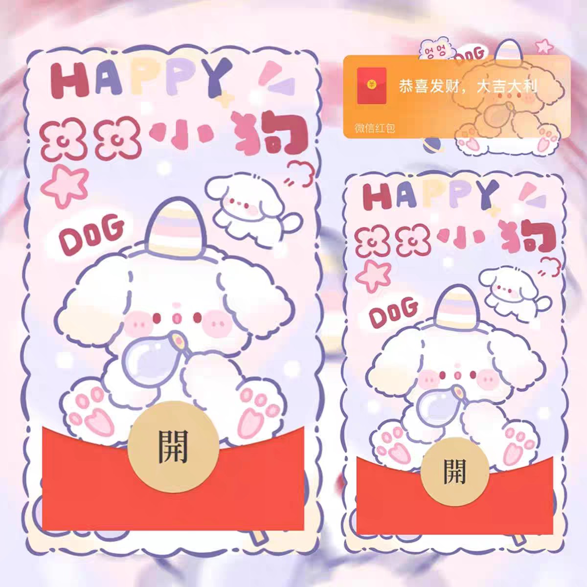 可爱狗狗微信红包封面序列号新款可爱情侣卡通二次元动态vx皮肤