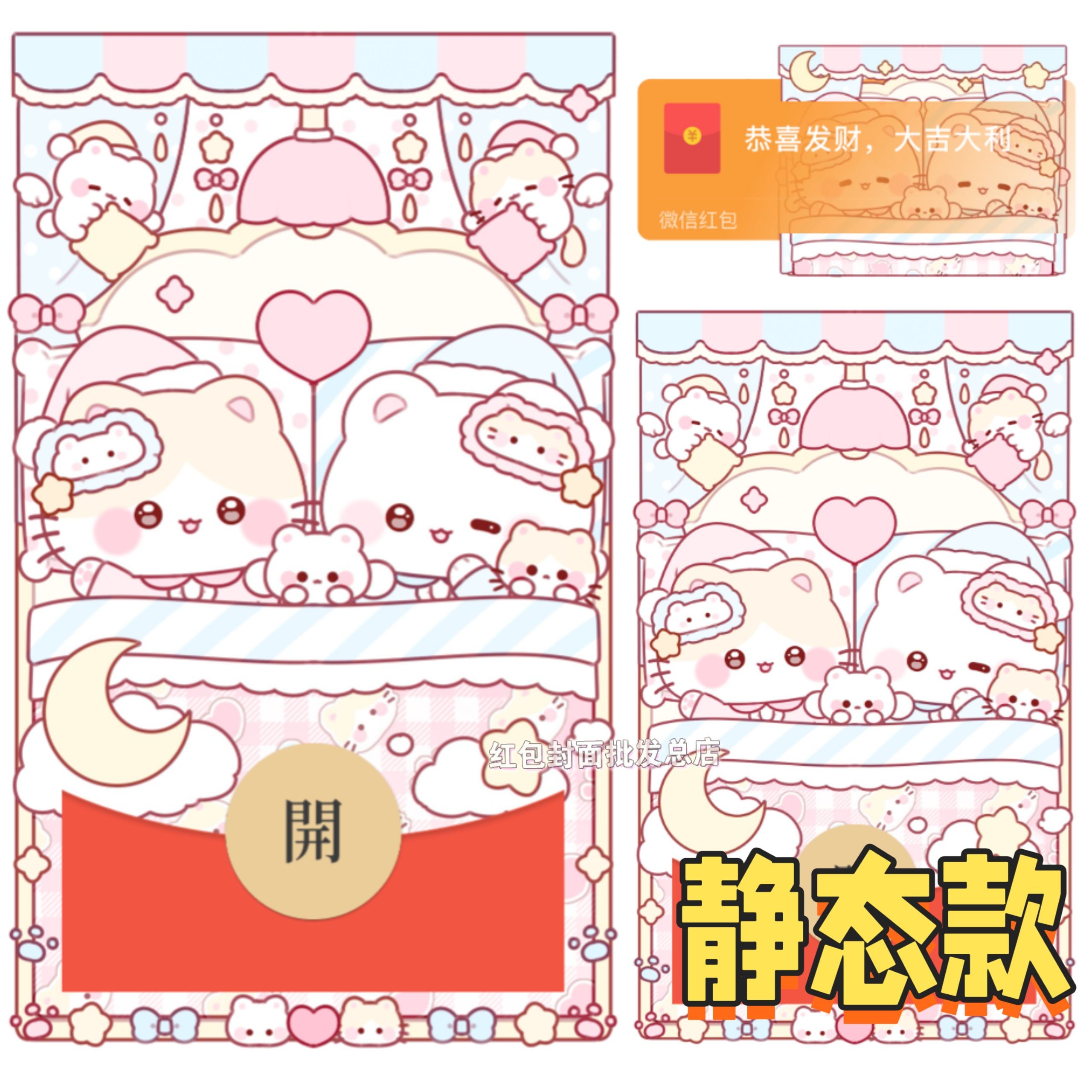 小猫晚安2025新款可爱猫咪微信红包封面wx静态背景音乐vx序列号