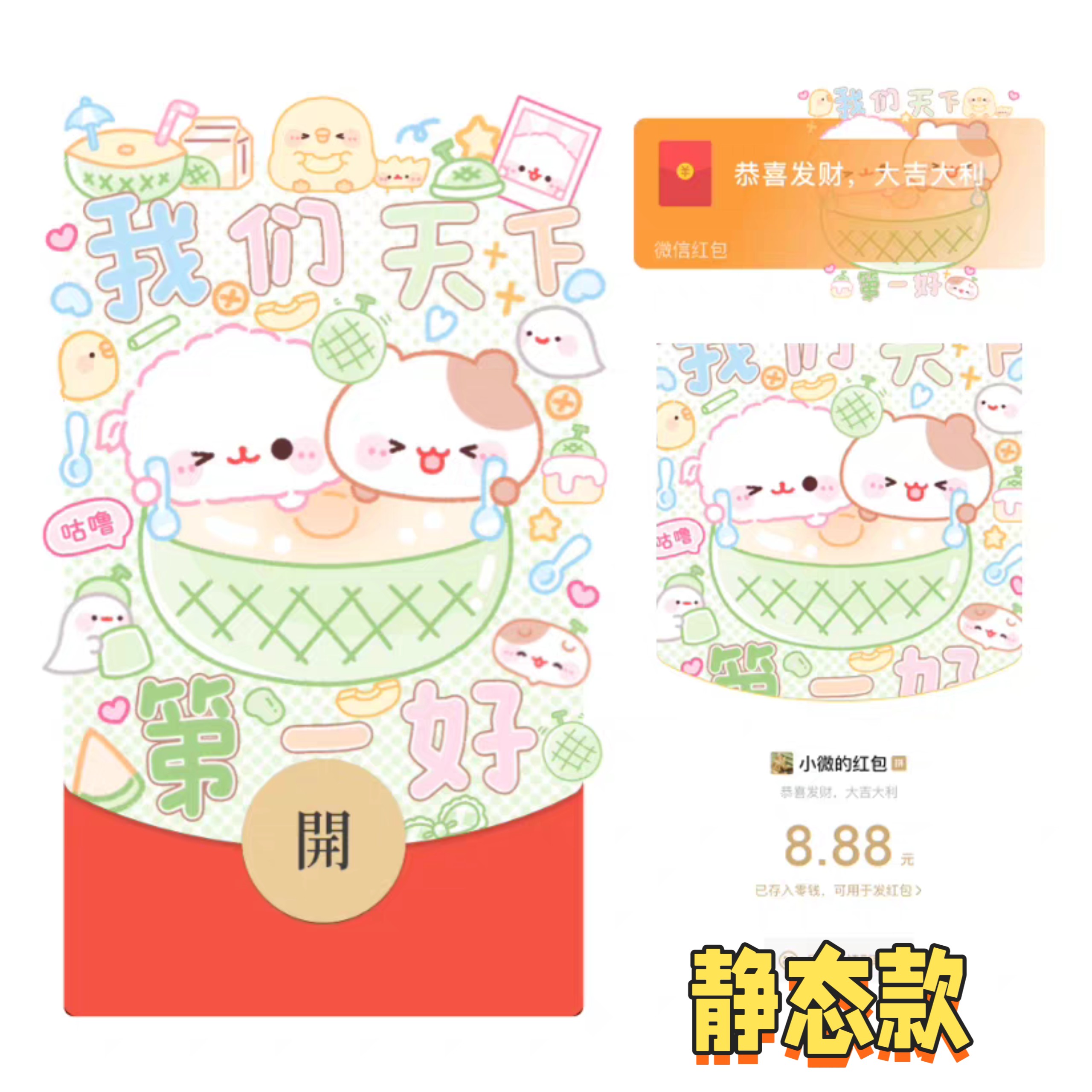 我们天下第一好微信红包封面七夕情人节520可爱情侣浪漫vx皮肤