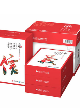 天章风A4A3A5天章复印纸70g80g打印整箱批发办公用纸