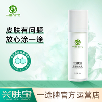 一途兴肤宝修护屏障增厚角质层敏感肌激素脸去红血丝淡化色沉乳霜
