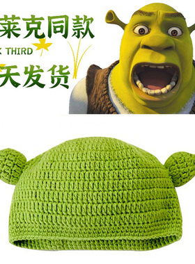 怪物史莱克帽子痞幼同款儿童成人搞怪针织绿色沙雕创意可爱头套冬