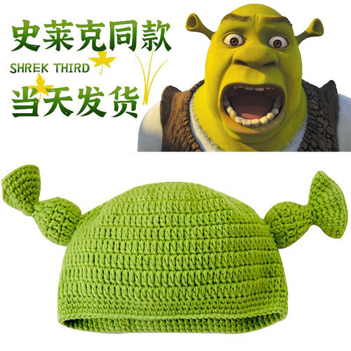 怪物史莱克帽子绿色痞幼同款