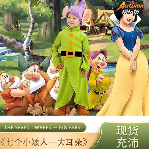 儿童七个小矮人cos服大耳朵精灵圣诞节童话舞台剧万圣节演出服装