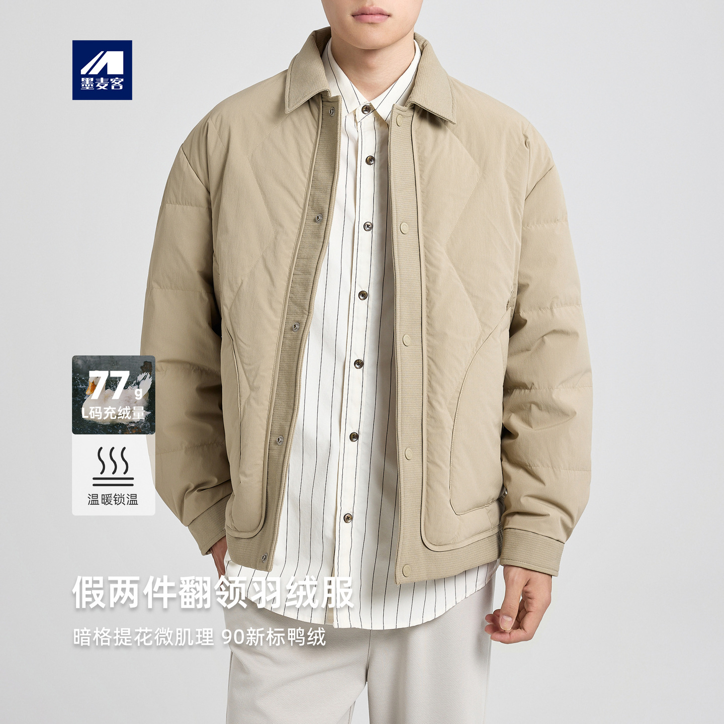 墨麦客菱形格假两件羽绒服男2025冬新款简约翻领男士羽绒服88760