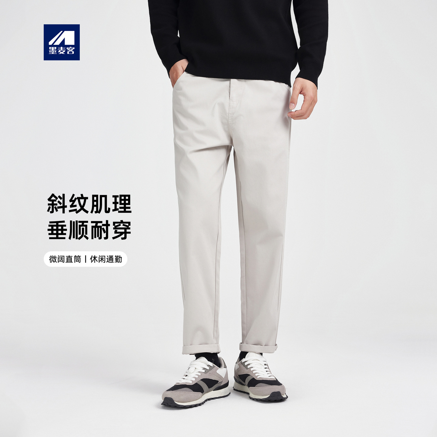 墨麦客男装微阔小直筒男裤2025秋季新款斜纹肌理男士休闲裤91418