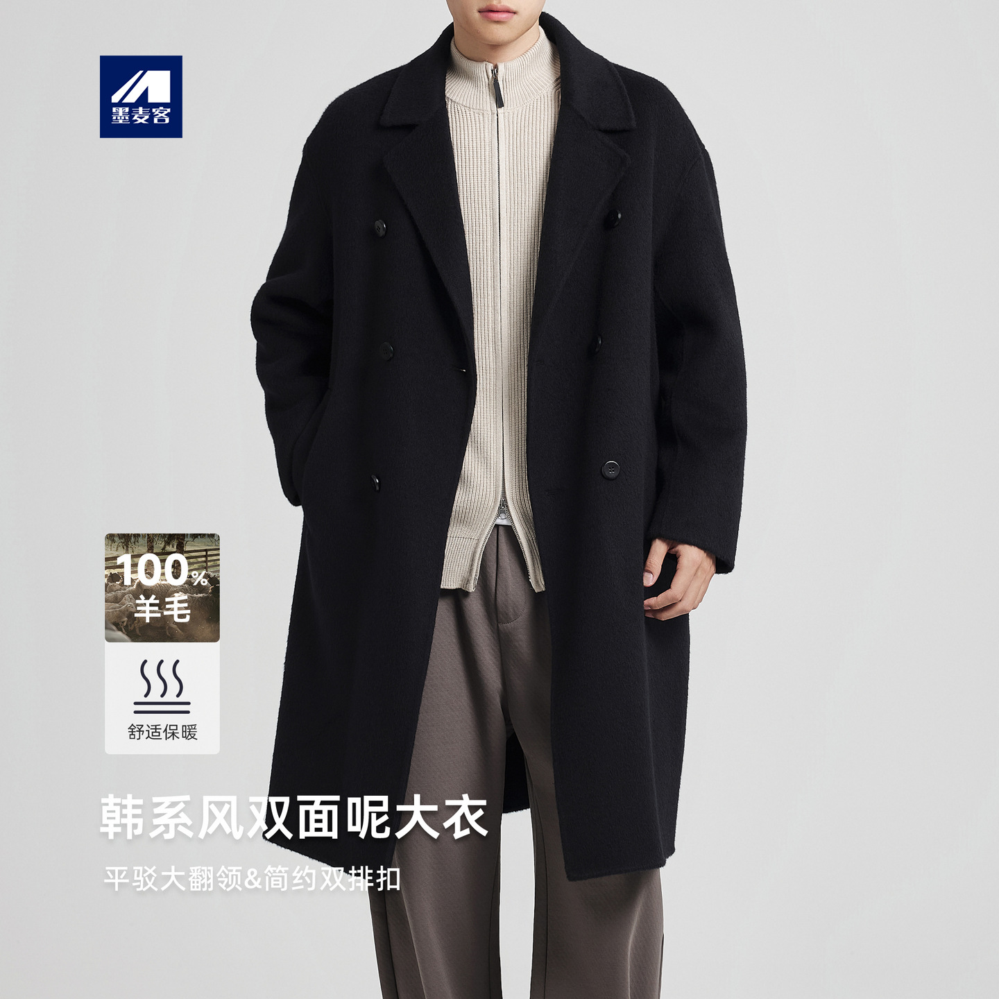 墨麦客男装简约韩系风羊毛大衣男2025冬新款长款双面呢大衣81492