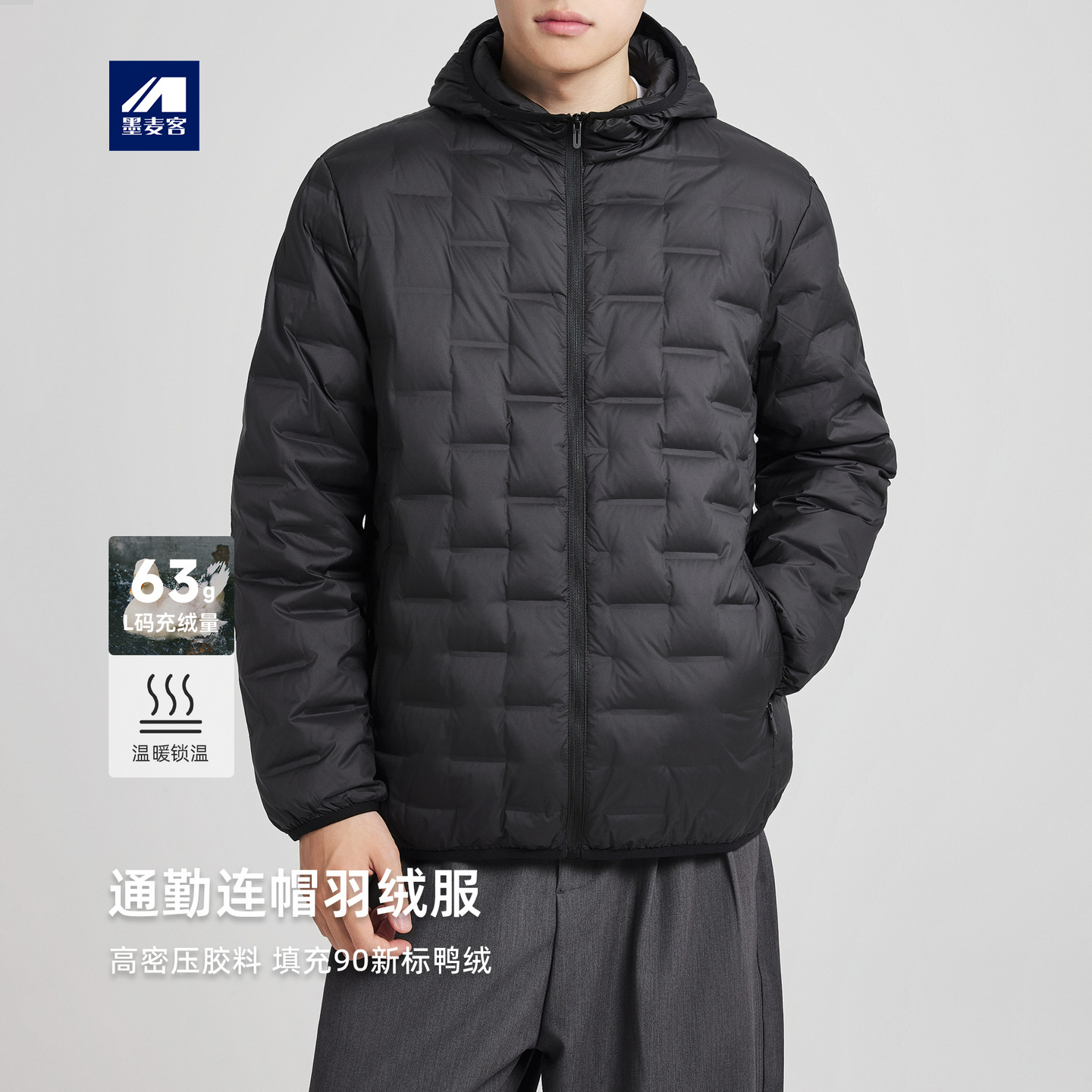 墨麦客男装轻型连帽羽绒服男2025冬新款错格压胶男士羽绒服88757
