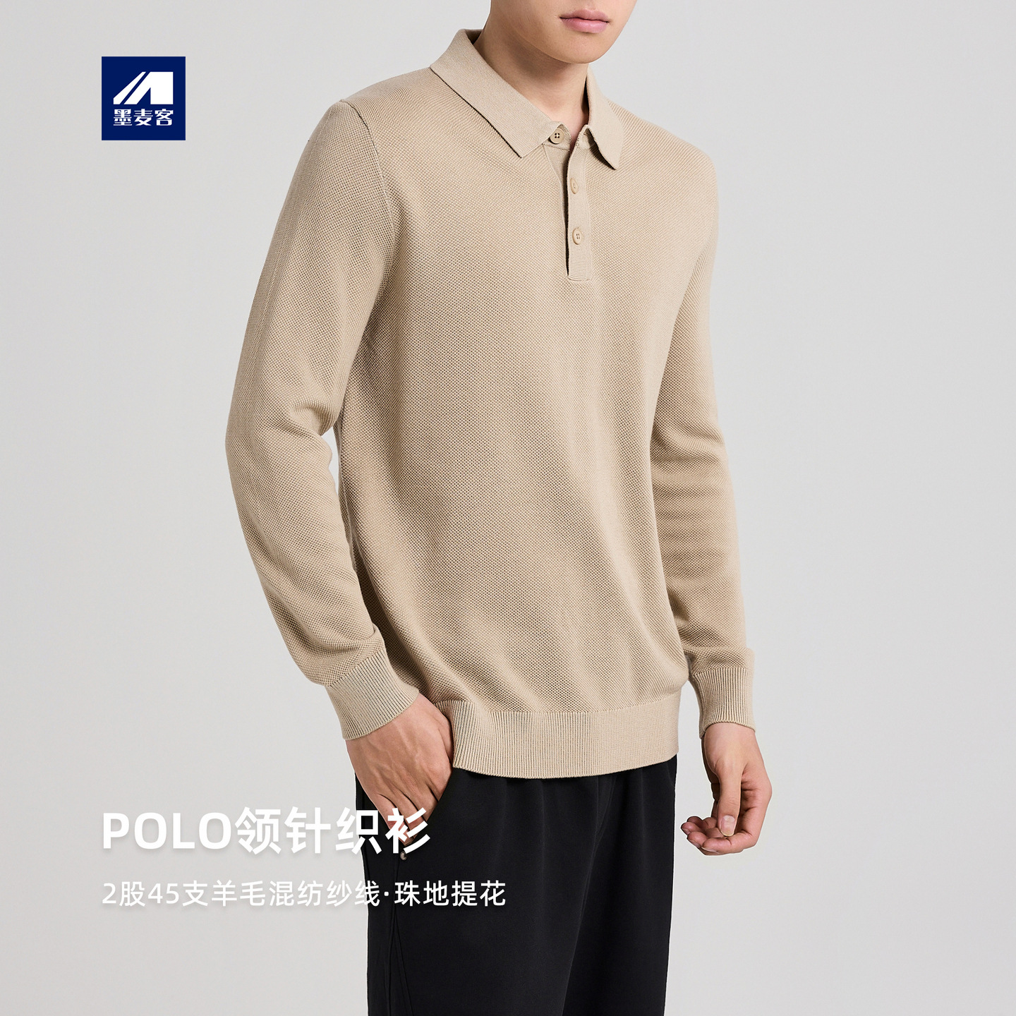 墨麦客男装珠地提花polo领针织衫男2025秋新款简约男士毛衣21989