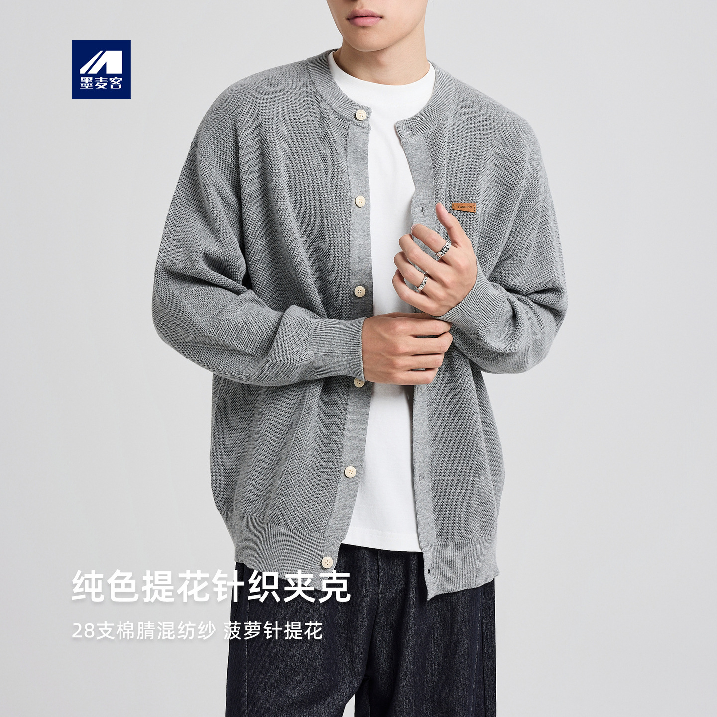 墨麦客男装菠萝针提花毛衣开衫2025秋新款基础落肩针织夹克22012
