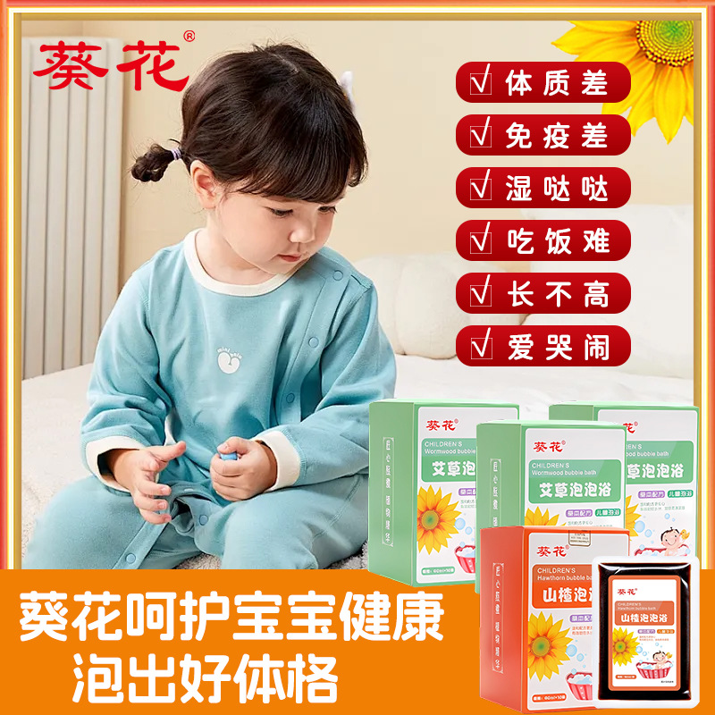 【葵花儿童泡澡药包】原液体免煮速溶小儿药浴原液金银花瑶浴包