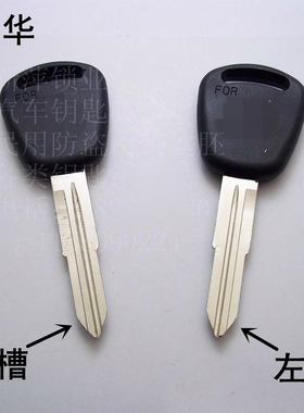 D043A钥匙坯 胶把汽车钥匙胚 正 洗车钥匙 左槽右槽 中