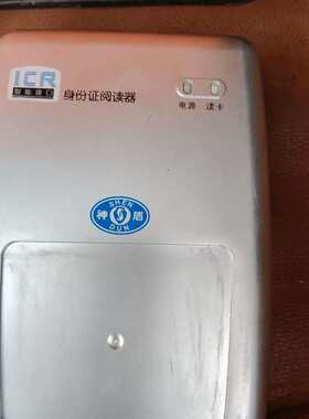 可维修带价秒杀 神盾ICR身份证阅读器 ICR-100M议价
