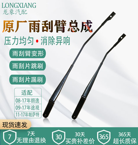 帕萨特途观朗逸前雨刷臂雨刮摇臂