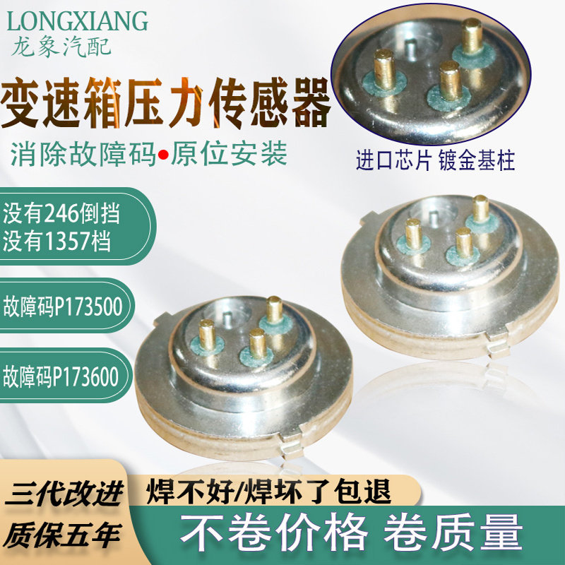 适配大众DQ380变速箱压力传感器