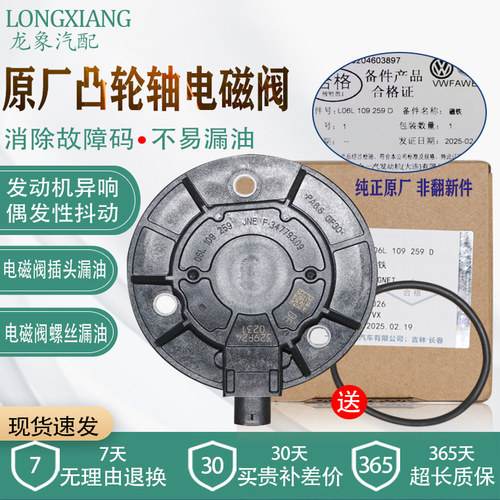 原厂迈腾途观速腾凸轮轴电磁阀