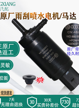 大众帕萨特迈腾速腾CC明锐昊锐高尔夫雨刮喷水电机马达雨刷电机