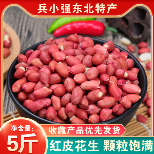 东北红皮花生红衣原味花生