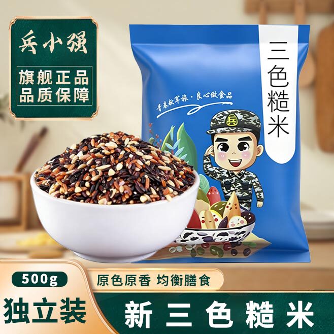 东北三色糙米5斤 黑龙江五谷杂粮饭胚芽米新梗米红糙米黑米组合装
