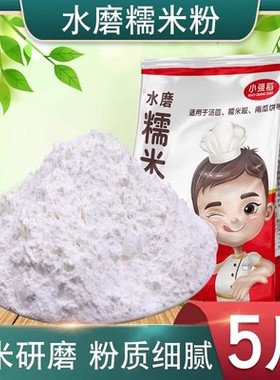 东北五常糯米粉2500g 新货粉水磨农家自磨散装面粉糯米糕汤圆原料