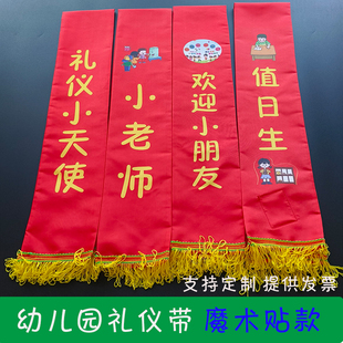 绶带礼仪带志愿者成人绶带定制迎宾带幼儿园学生儿童值日生小老师