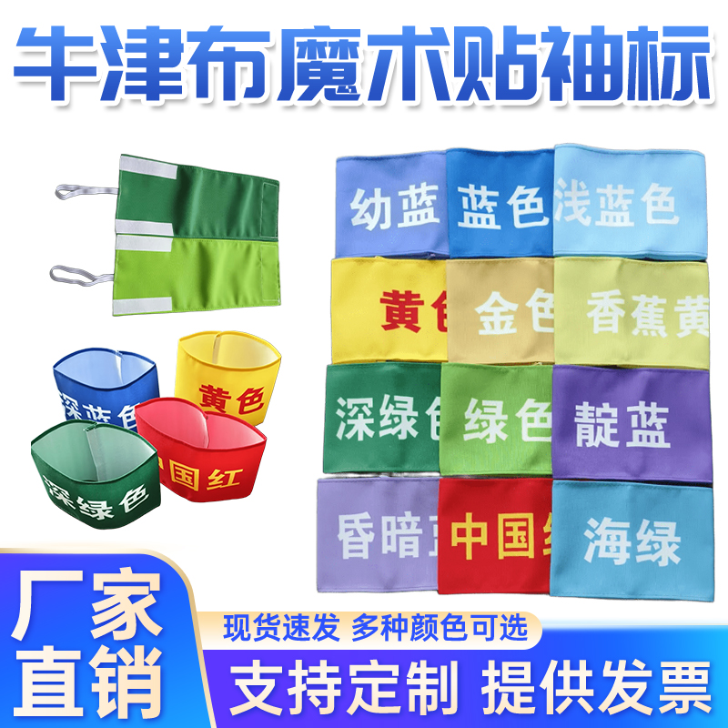 定制牛津布魔术贴松紧带红袖章