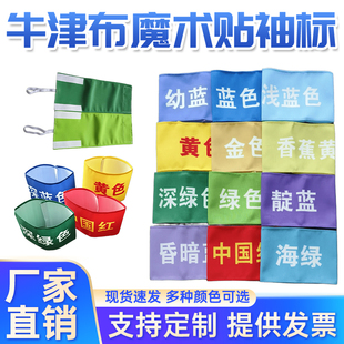 袖标定制 数码印牛津布魔术贴松紧带红袖章 黄色值日生绿色护学岗