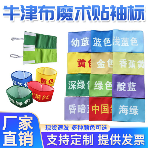 定制牛津布魔术贴松紧带红袖章