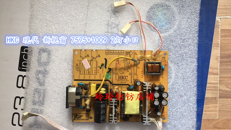 新视窗/Newnd T2010 N-191 HKC-LCDMT19C 7575+1009电源板 双灯