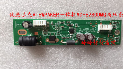 优威派克机箱显示器一体机MD-E280DMG高压条715-LE1043-AXK-3