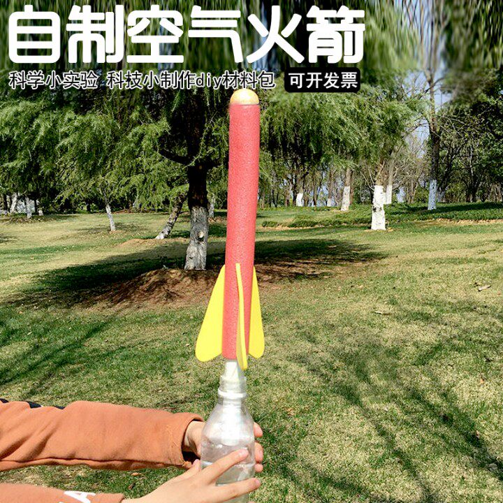 空气压力火箭自制喷气航模科学实验器材 小学生DIY科技小制作材料