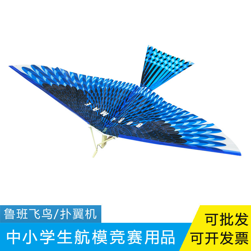 鲁班飞鸟扑翼机橡皮筋动力模型图片