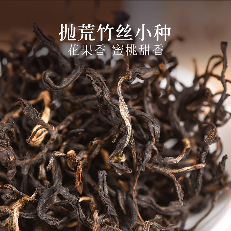 2024新茶竹丝小种红茶花果蜜桃香赤甘茶叶优雅清冽冰糖甜散装60克