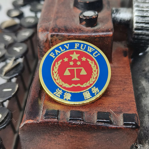 仿珐琅工艺法律服务徽章天平胸徽徽章徽章纪念胸徽金属徽章3cm