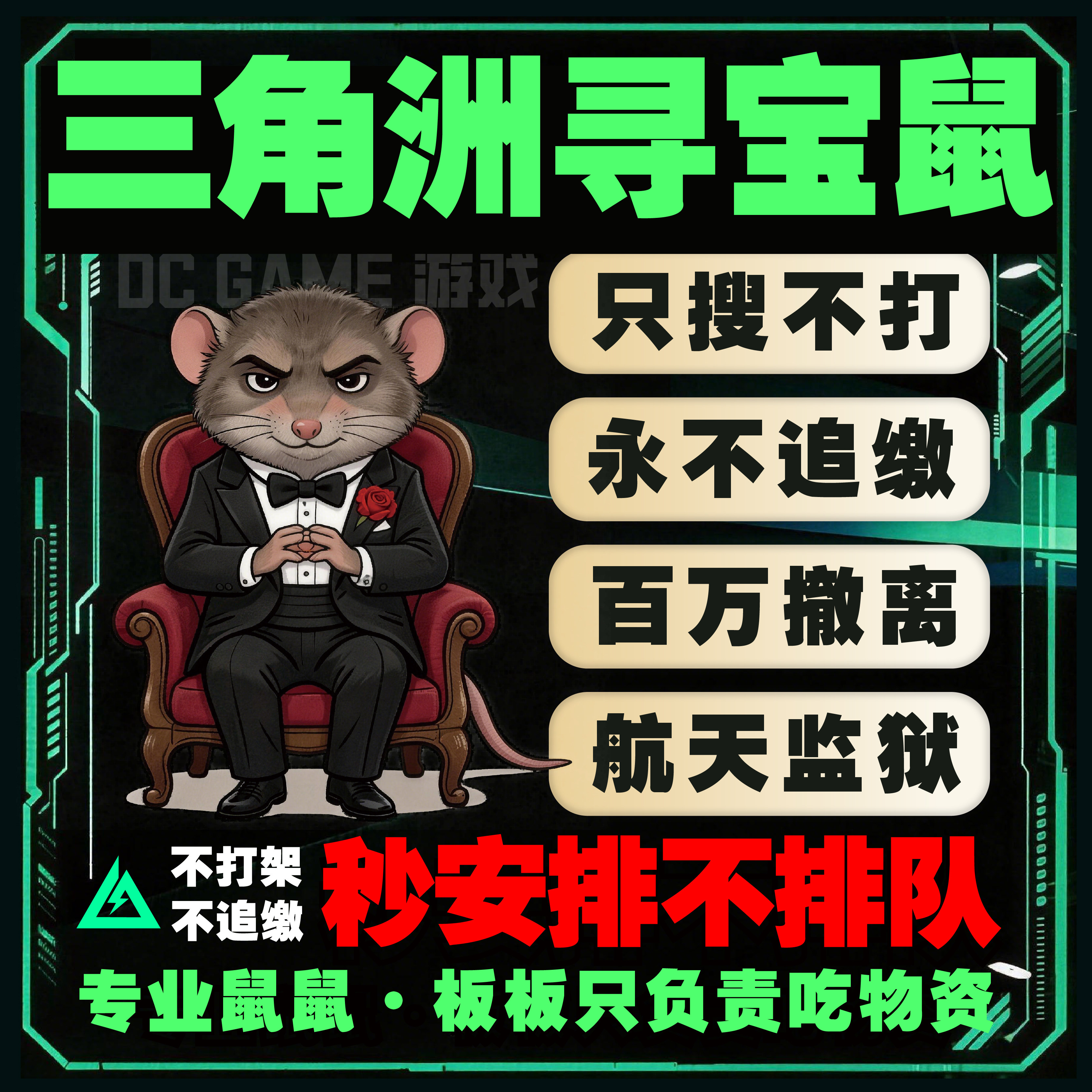 三角洲行动寻宝鼠监狱寻宝摸泪陪玩物资雷达导盲犬赌红全程陪跑PC