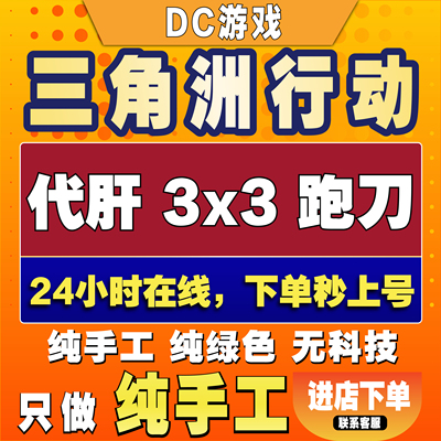 三角洲行动3x3任务跑刀代练绿色
