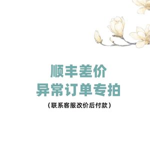 订单异常专拍改价后付款