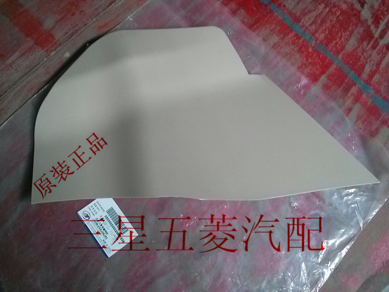 宝骏730副仪表板左右前护板 装饰盖 副仪表板装饰板 手刹盒附件