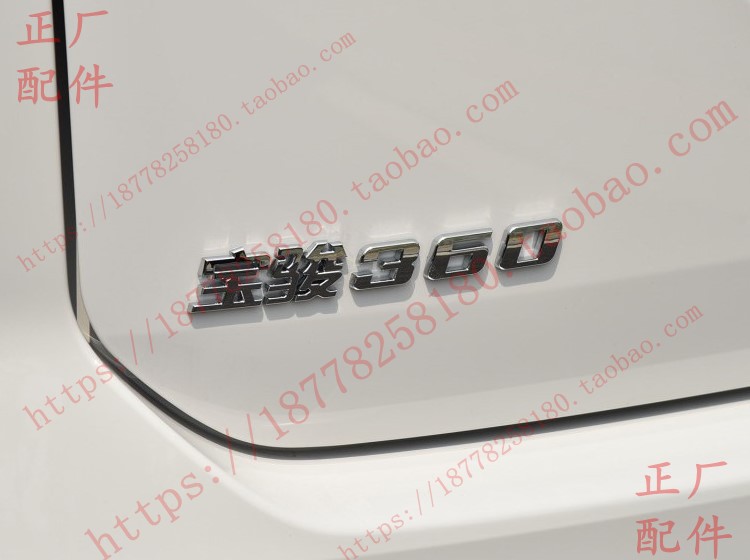 宝骏360车尾门字牌 商标宝骏360 后备箱宝骏360标牌 尾箱数字标志
