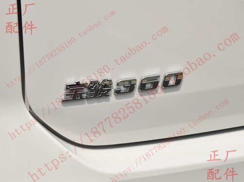 宝骏360车尾门字牌 商标宝骏360 后备箱宝骏360标牌 尾箱数字标志