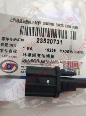 宝骏310环境温度传感器RS3 RC5 RM5 RS5 RC6 RS7 530空调控制传感